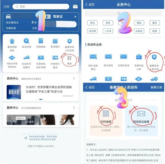 “交管12123”不仅可以自助处理违法，还可以备案非本人名下机动车！ 