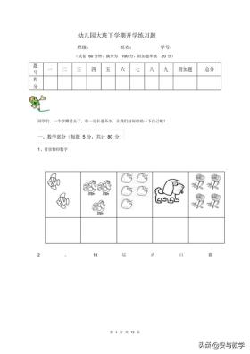 幼儿园大班幼小衔接练习题，精品资料，值得一练 