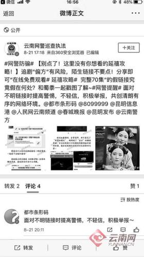 免费看《延禧攻略》全集别点了 云南网警提醒追剧“偏方”有风险 