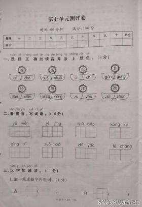 一年级语文下册第七单元测评卷，题目有点难，考高分的都是高手 