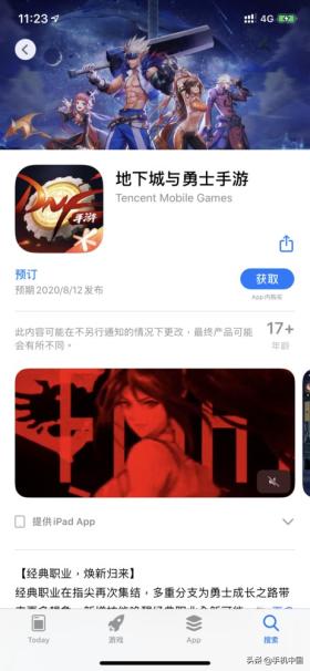 《地下城与勇士》手游上线App Store 8月12日正式发布 