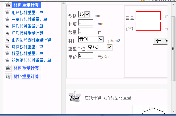 关于我有一款“材料重量计算器”这件事 