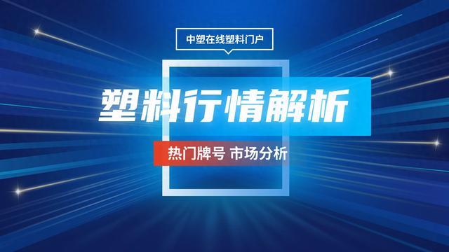 塑料行情11.11|PA暴跌600元！PC跌200元！ 