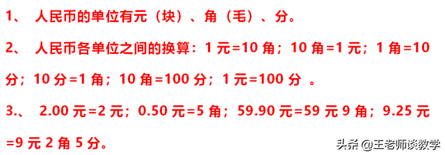 一年级数学下册《认识人民币》知识点+练习题，需要的家长收藏吧 