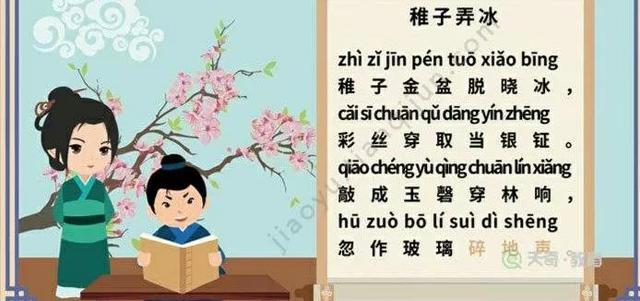 〖古诗词教学〗7 稚子弄冰〔宋〕杨万里 